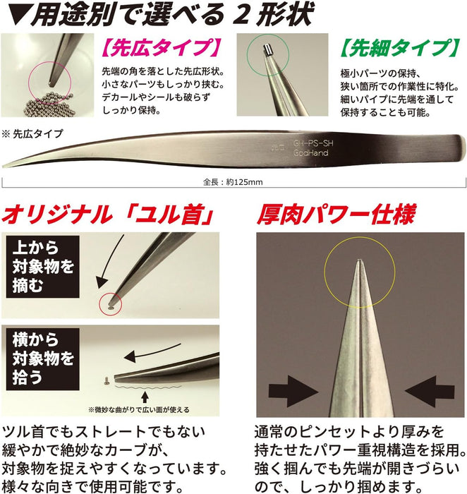 GodHand GH-PS-SB Powerful Tweezers Fine Tip